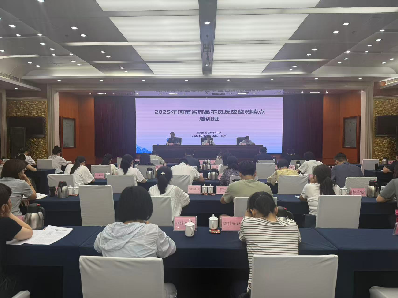 河南省药品不良反应监测哨点培训班在郑州成功举办